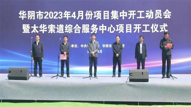 我市舉行2023年4月份重點項目集中開工動員會